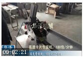 卡片包裝機